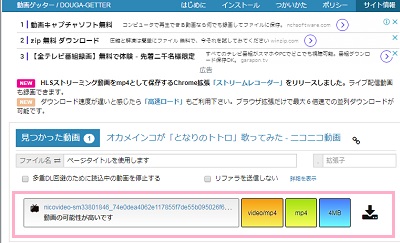 動画ゲッター