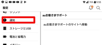 設定の通知をタップ