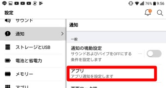 通知の「アプリ」をタップ