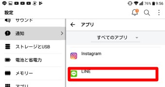 アプリの中の「LINE」をタップ