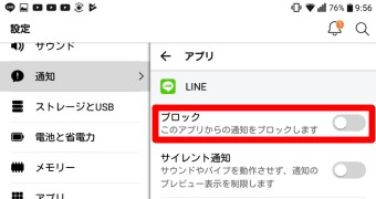 LINEのブロックをオフにする
