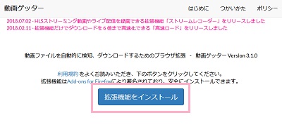 動画ゲッターのサイト