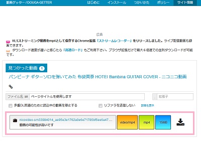 動画ゲッターのダウンロードページ