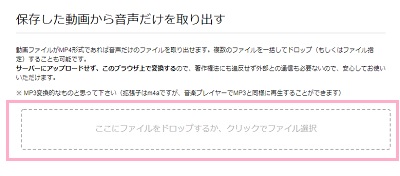 動画ゲッターの「保存した動画から音声だけを取り出す」機能