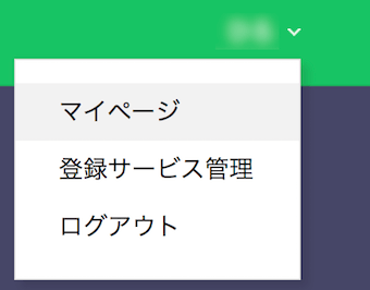 LINEのNotifyのメニュー