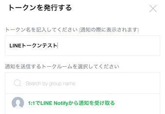 LINE Notifyのトークンを発行する
