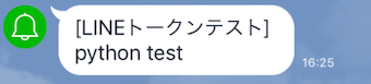 PythonからLINE Notifyのapiを使ってシンプルなメッセージを送信