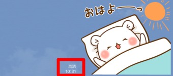 LINEのメッセージの既読の例