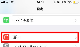iPhoneの設定アプリの通知