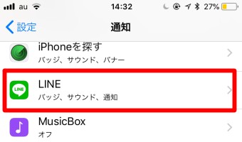 通知設定のLINE