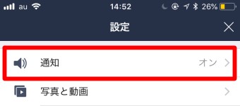 LINEの設定の通知をタップ