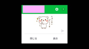 待ち受け画面にLINEのメッセージやスタンプ、写真が表示