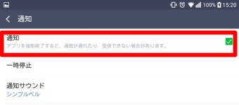 通知設定の一番上の「通知」をオンにする
