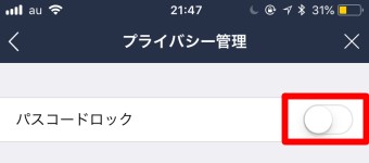 プライバシー管理のパスワードロックをオンにする
