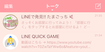LINEで発見!!たまごっちが友達追加となっており、トークルームができています