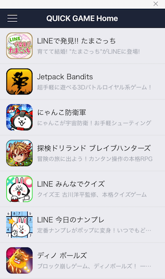 ゲームの選択画面になりますので、「LINEで発見!!たまごっち」を選択