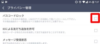 プライバシー管理のパスコードロックをオンにする