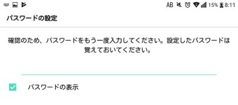パスワードの設定