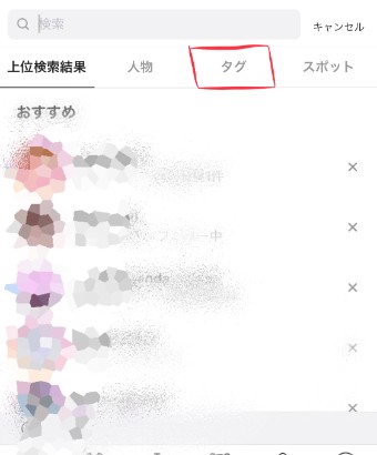 インスタのハッシュタグ検索