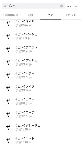 インスタのハッシュタグ検索