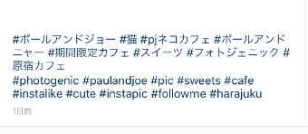 インスタグラマーや芸能人の投稿のハッシュタグ