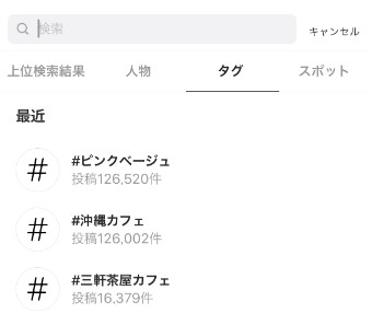 検索の履歴からも検索ができる