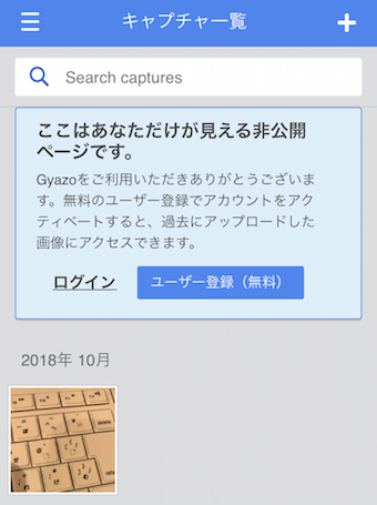 キャプチャ一覧