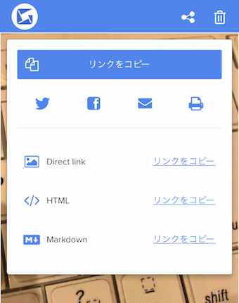 キャプチャのシェアの方法の選択