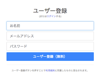 Gyazoのユーザー登録フォーム