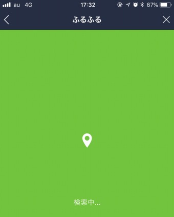 「検索中...」という画面