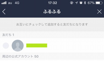 「友だち」の中に追加したい相手が表