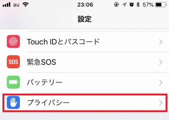 設定のプライバシー