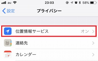 プライバシーの位置情報サービス