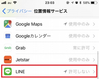 位置情報サービスのLINE