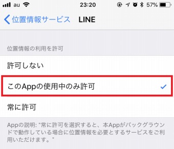 「このAppの使用中のみ許可」をタップ