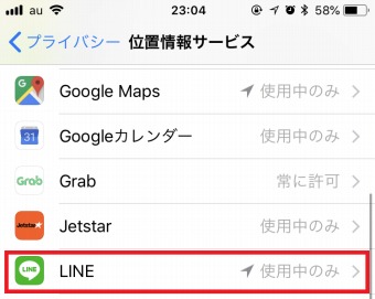 LINEの位置情報サービス設定が「使用中のみ」に変更されました