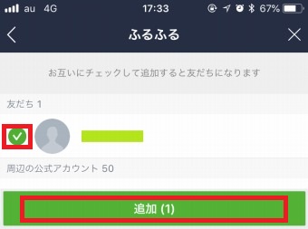 追加するアカウントをタップして下部の「追加」ボタンをタップ
