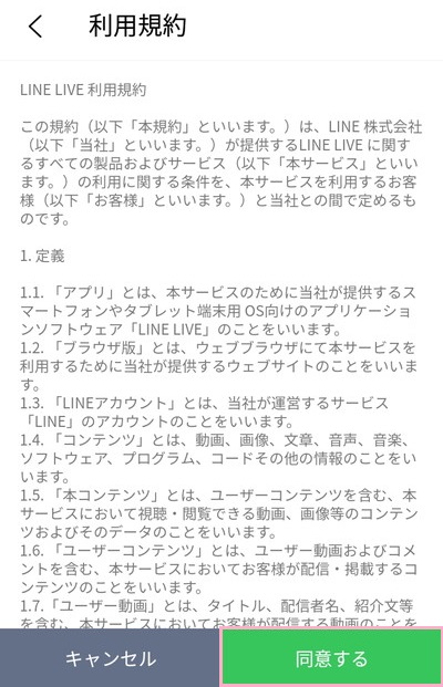 LINE LIVEの利用規約