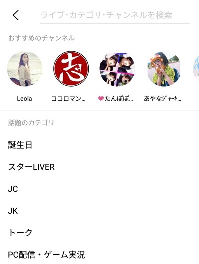LINE LIVEの検索フォーム