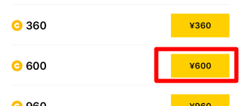 購入したいコインを選びタップ