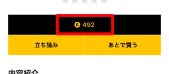 チャージ完了で、再度金額部分をタップ