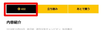もう一度購入したい本のページに戻り金額をタップ