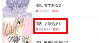 LINEの無料マンガ