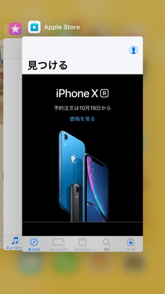 マルチタスク画面