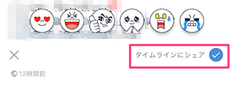 タイムラインにシェアのチェックを外しておきます