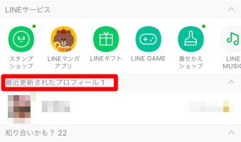 最近更新されたプロフィールの例