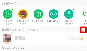 「最新更新されたプロフィール」の右側にある「Λ」