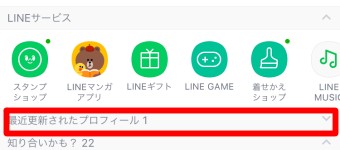 「最新更新されたプロフィール」が非表示になる