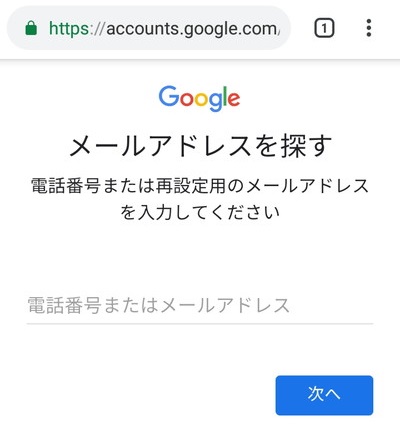 メールアドレスを探す