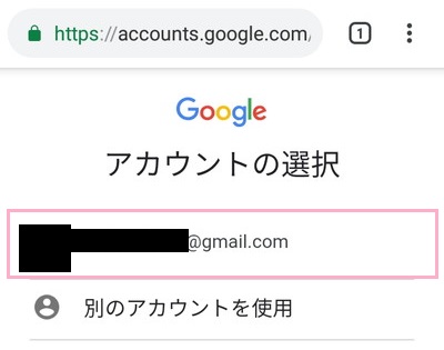 アカウントの選択メニューに自分のアカウントが表示